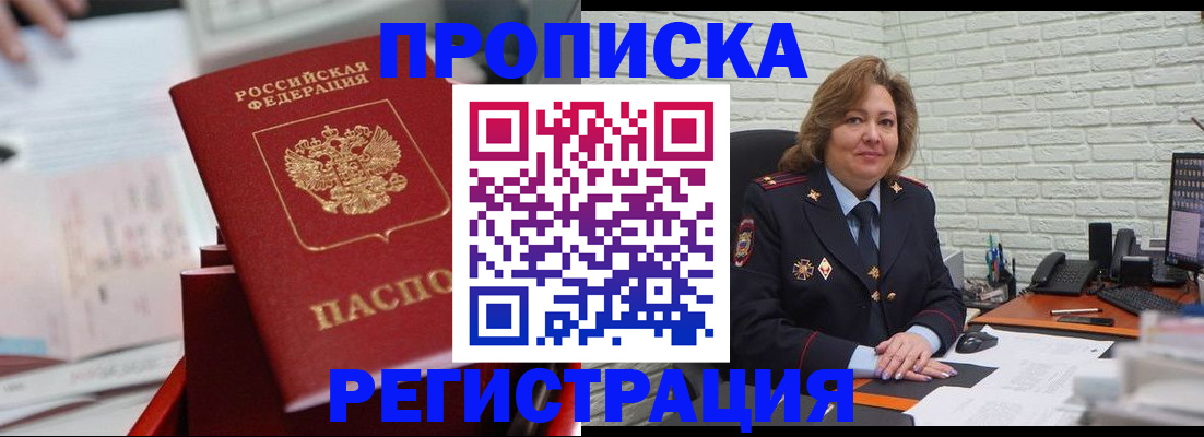 прописка для военкомата в Балаково