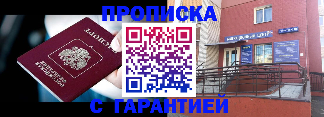 прописка от собственника в Балаково