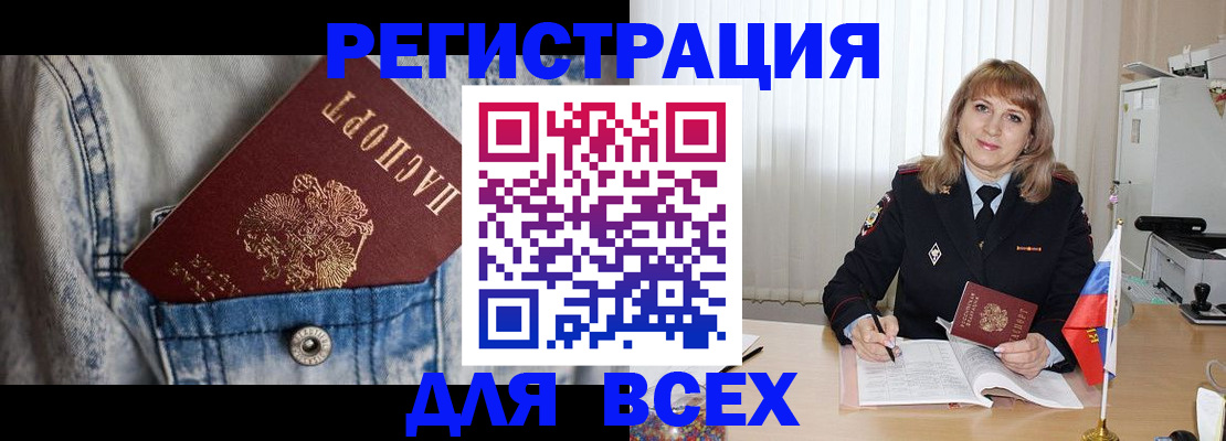 купить прописку в Балаково