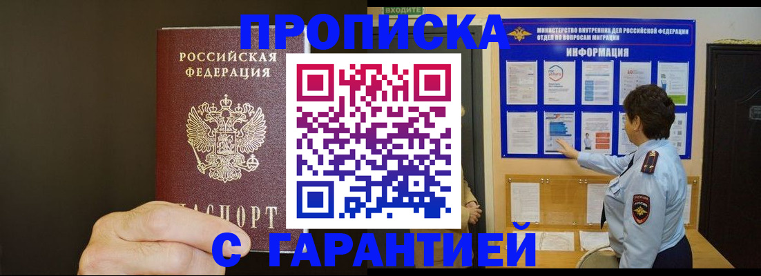 прописка для военкомата в Балаково