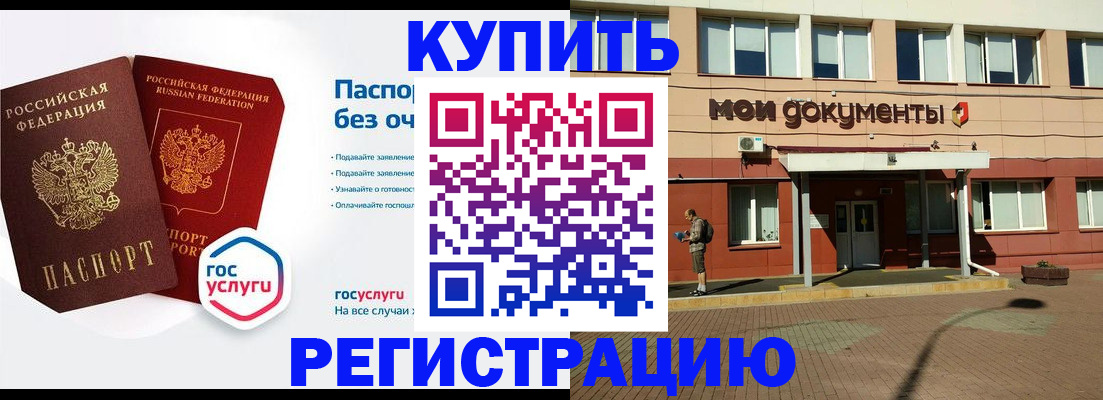 прописка регистрация в Балаково