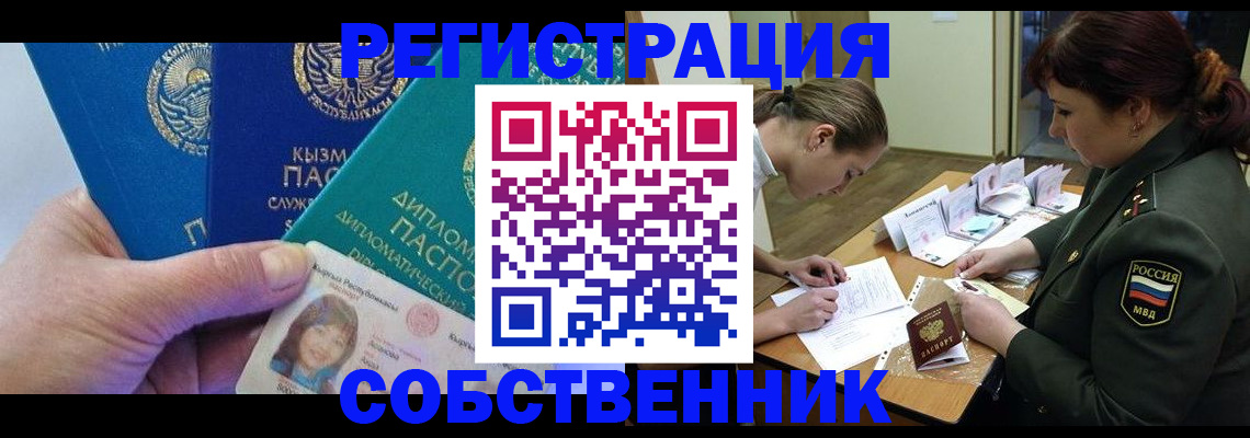 временная регистрация гарантия в Балаково